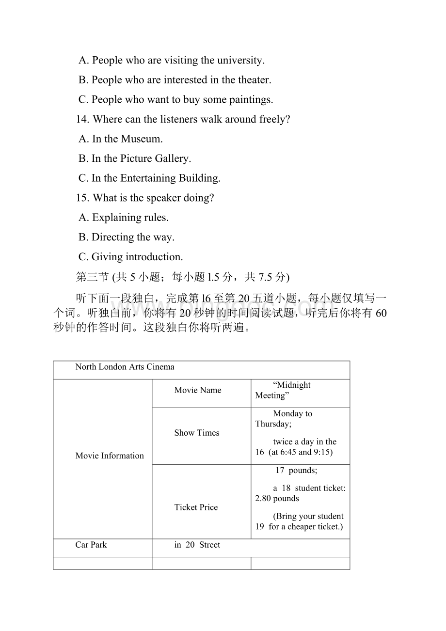 北京市顺义区届高三第二次统练英语含答案.docx_第3页
