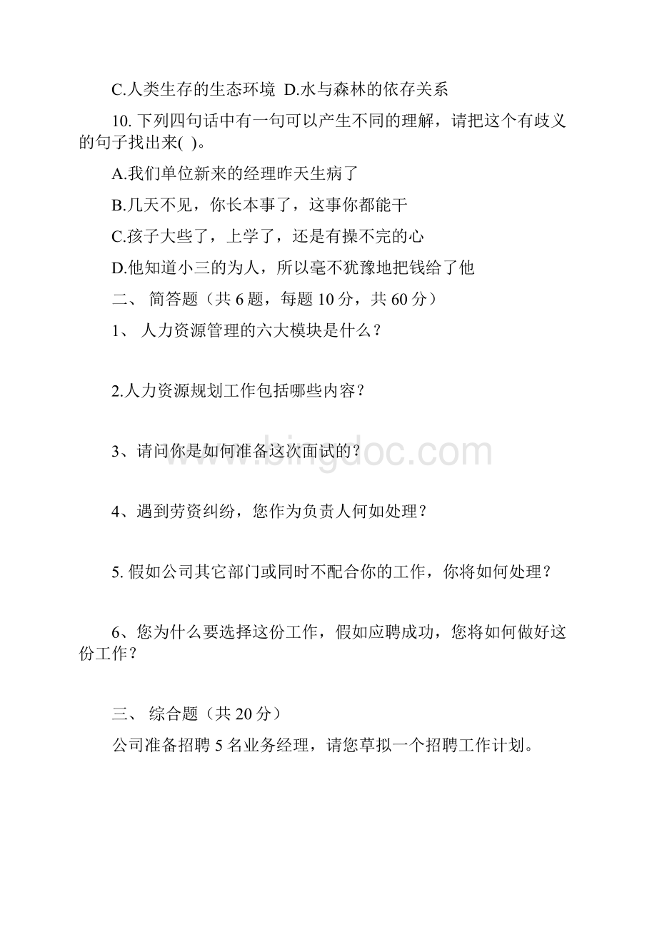 人力资源部招聘笔试试题.docx_第3页