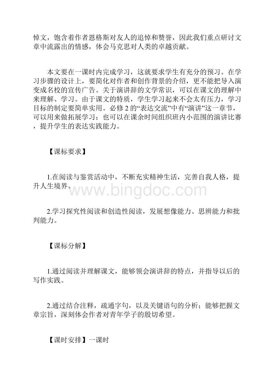 《就任北京大学校长之演说》教学设计.docx_第2页