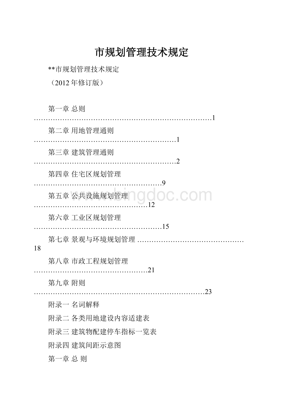 市规划管理技术规定.docx