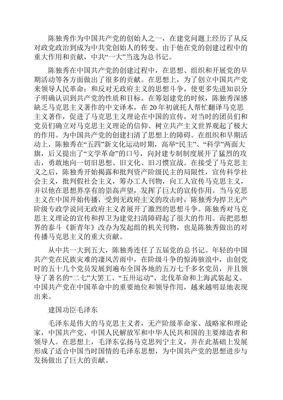 中国共产党发展历史及党史上重要人物研究.docx_第2页