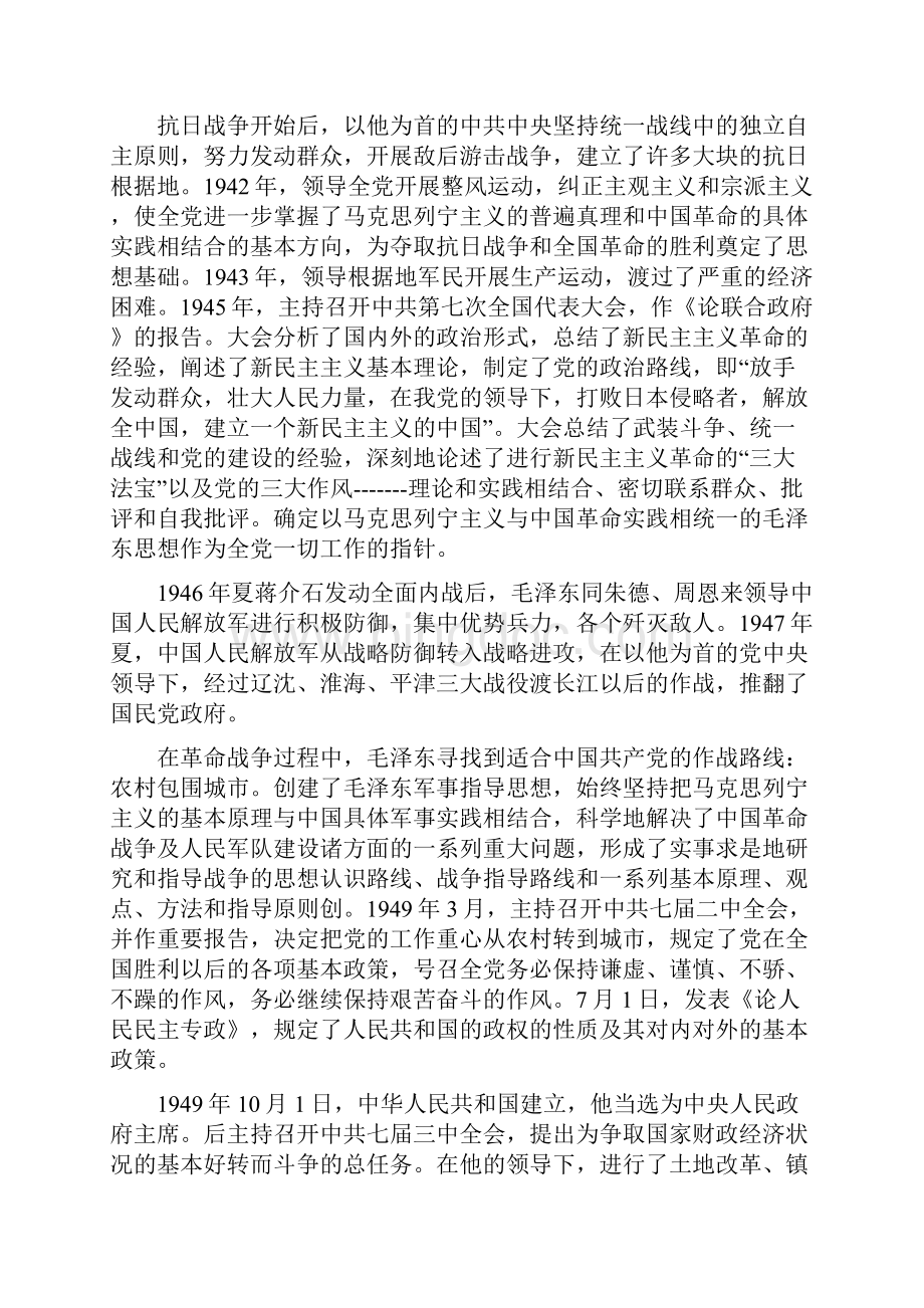 中国共产党发展历史及党史上重要人物研究.docx_第3页
