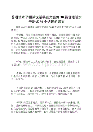 普通话水平测试说话稿范文范例30篇普通话水平测试30个话题的范文.docx