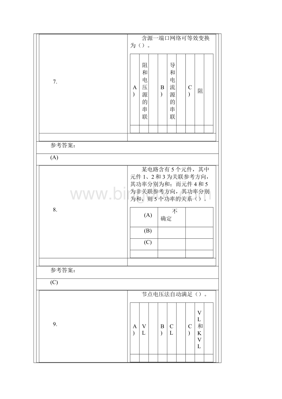 电路理论练习题手动增加汇总.docx_第3页