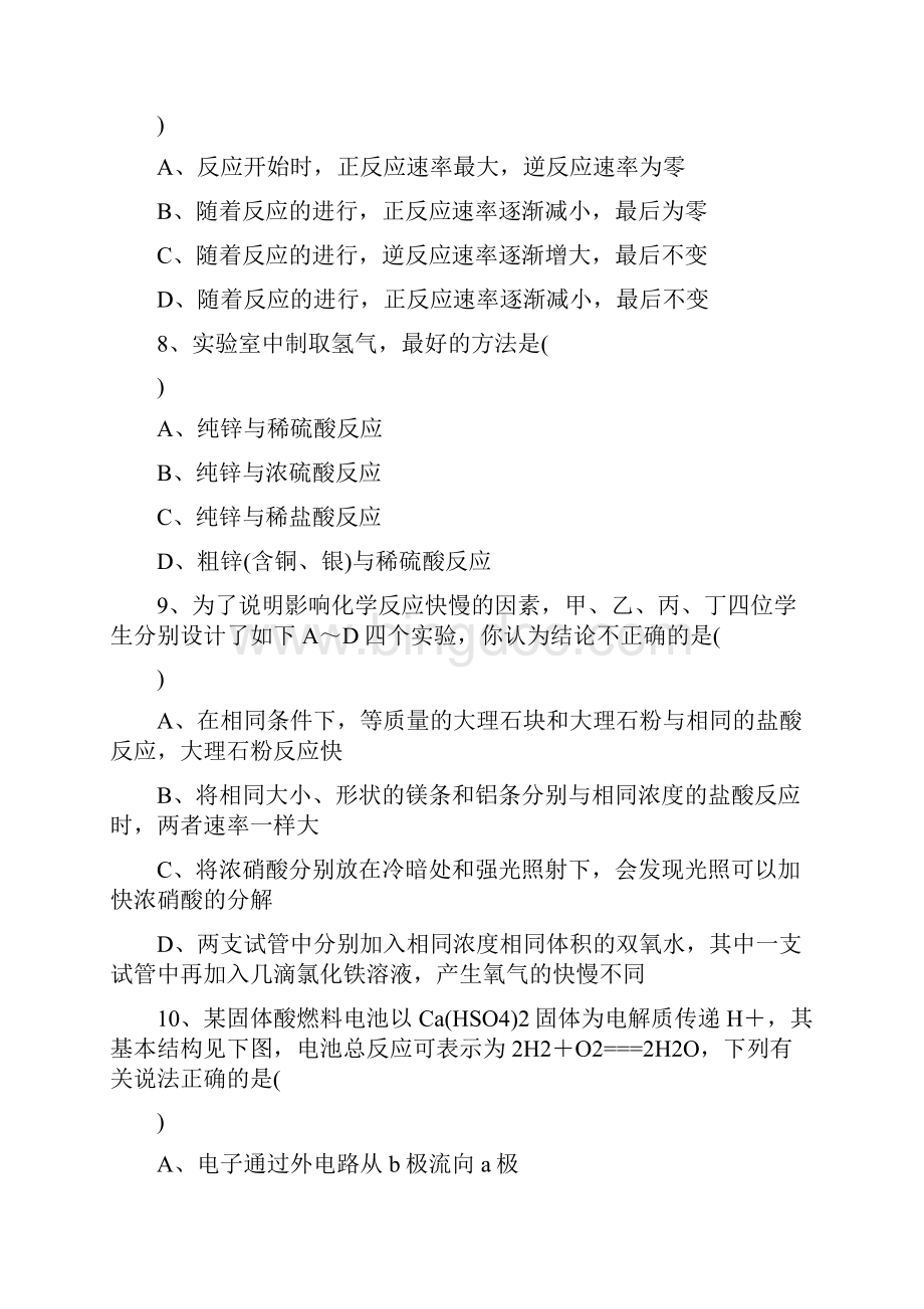 高一化学必修2第二章测试题附答案.docx_第3页