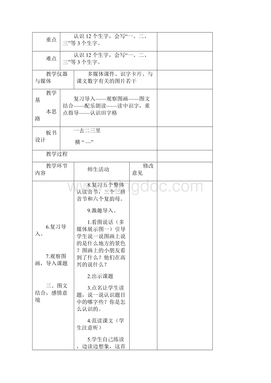 分享小猪的礼物文学教案.docx_第2页