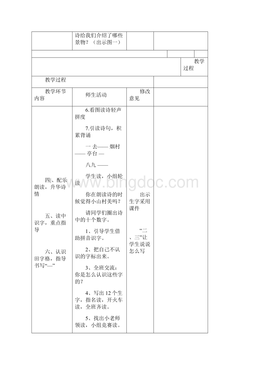 分享小猪的礼物文学教案.docx_第3页