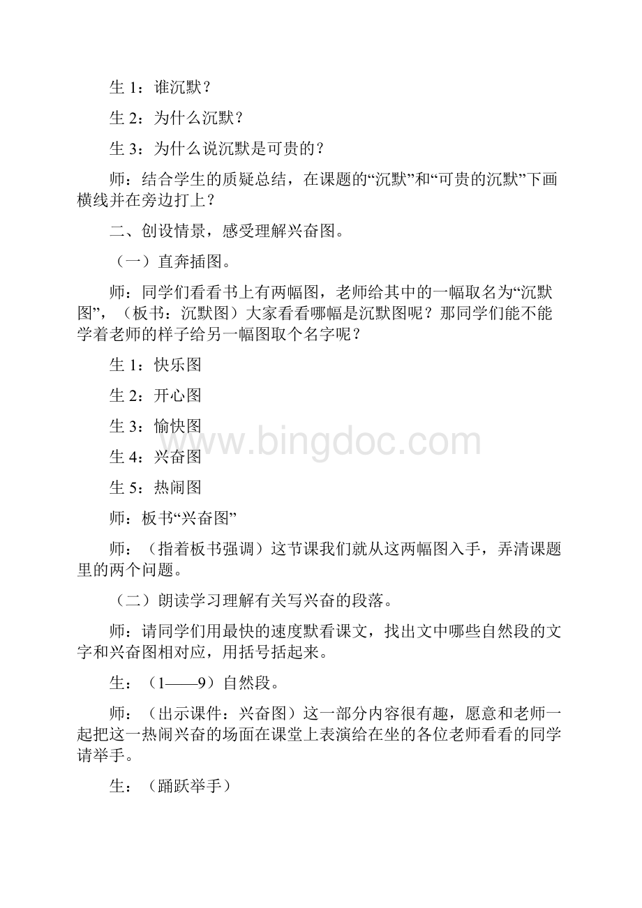 三年级语文下册16可贵的沉默课堂实录.docx_第2页