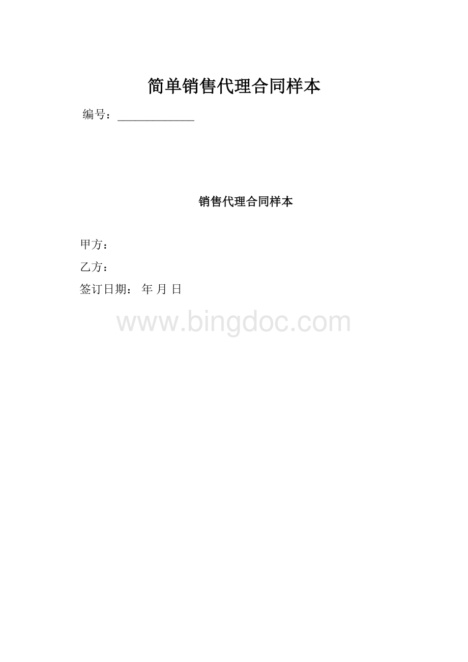 简单销售代理合同样本.docx_第1页