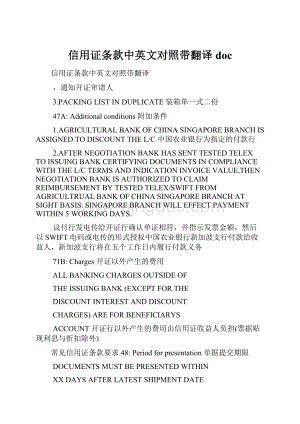 信用证条款中英文对照带翻译doc.docx