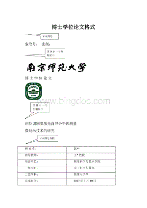 博士学位论文格式.docx