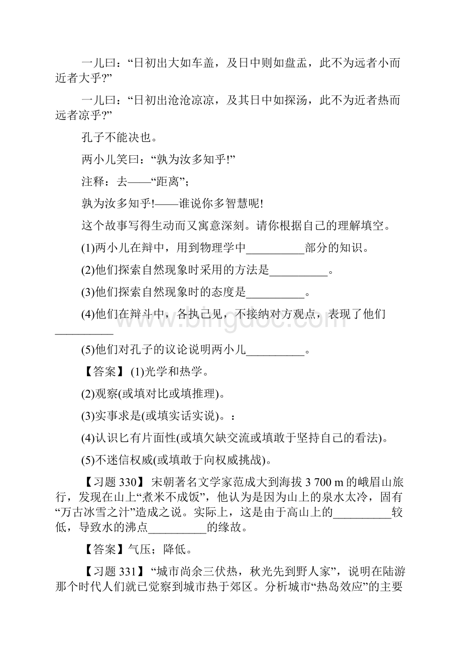 中考物理错题专项练习题I.docx_第3页