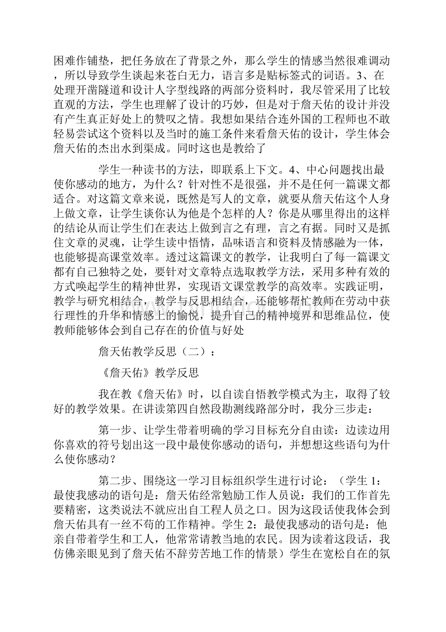 詹天佑教学反思12篇.docx_第2页