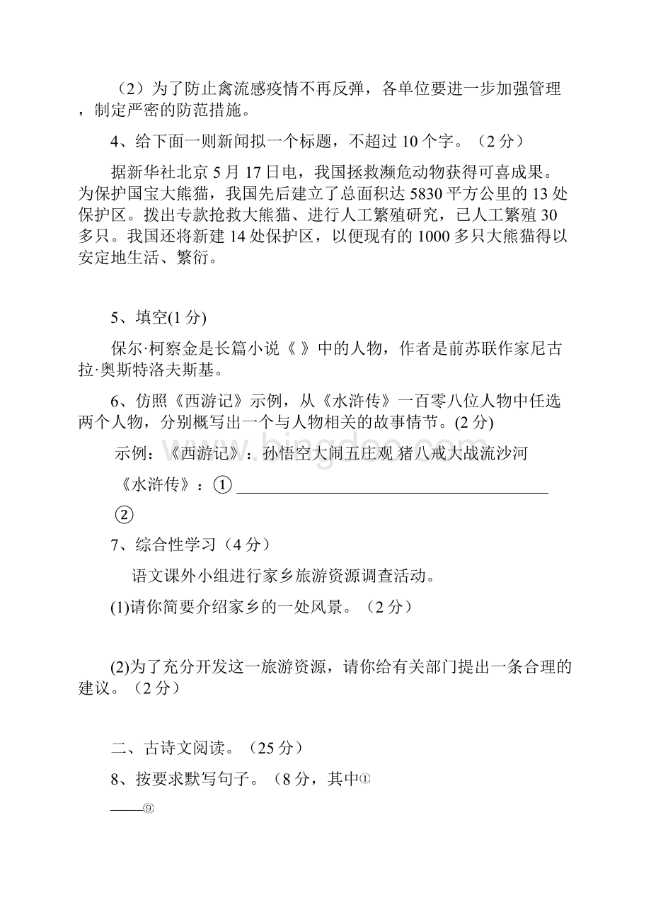 八年级语文试题仁寿县联谊学校级半期考试语文试.docx_第2页