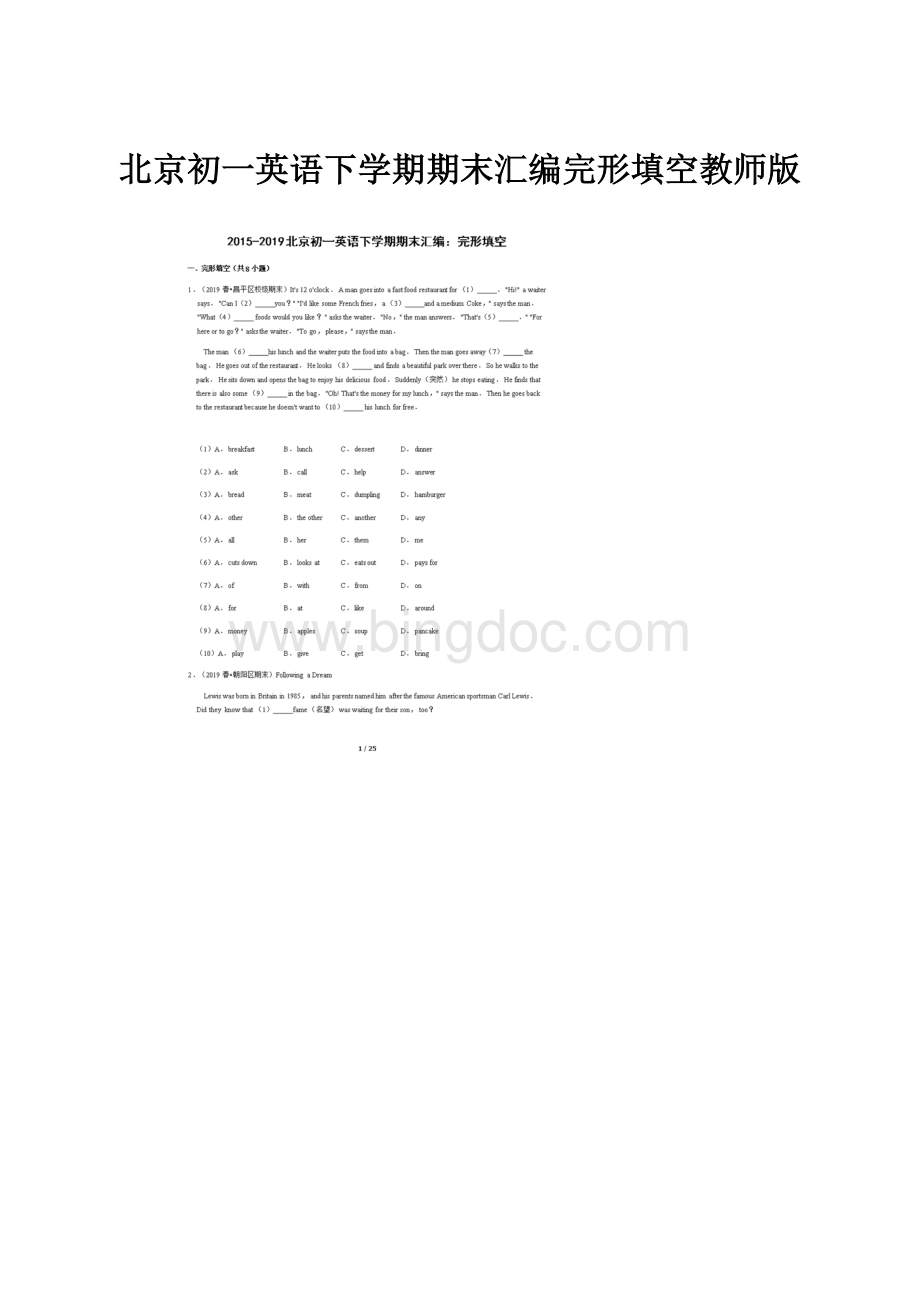 北京初一英语下学期期末汇编完形填空教师版.docx