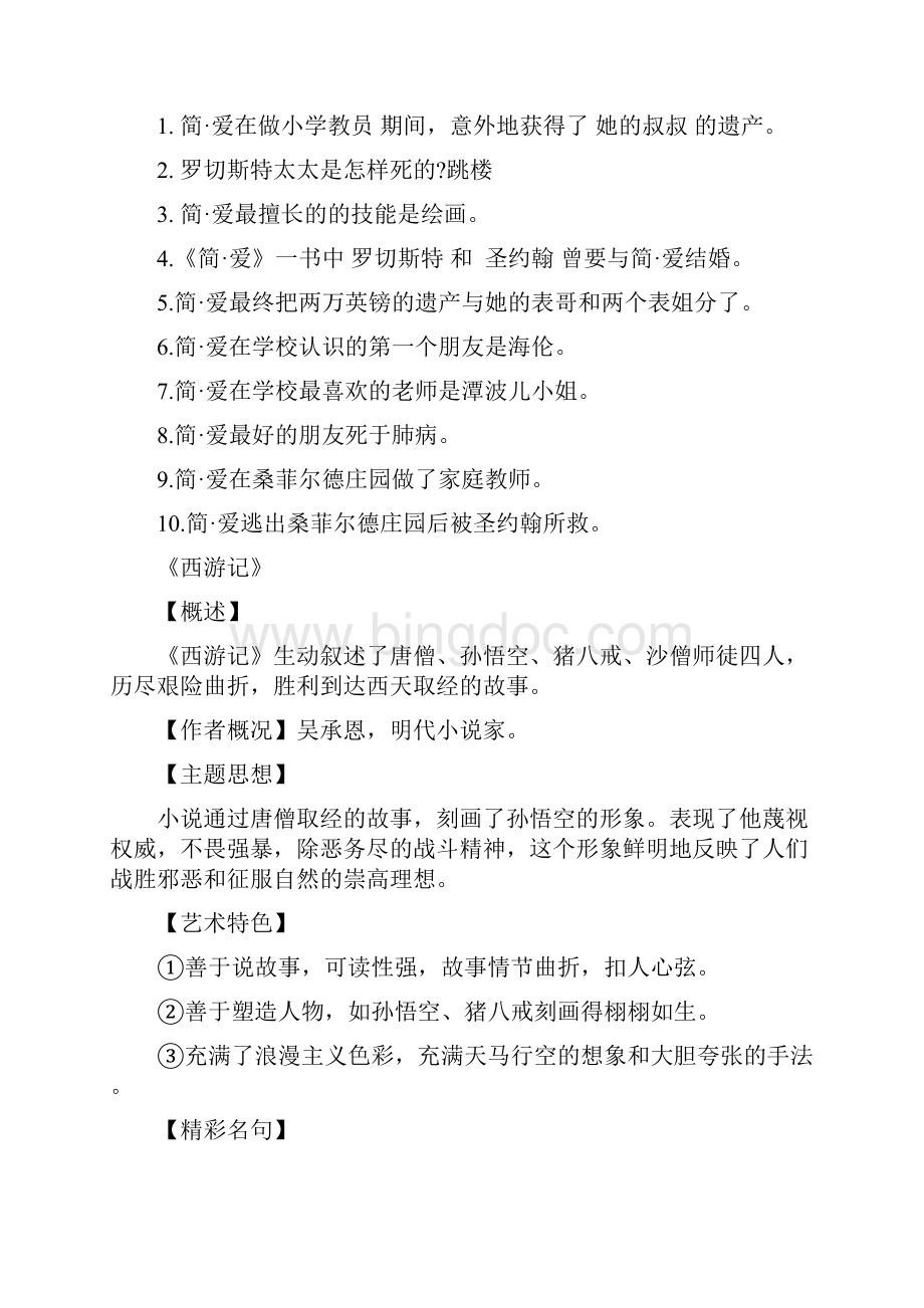 中考语文名著考点集锦.docx_第2页