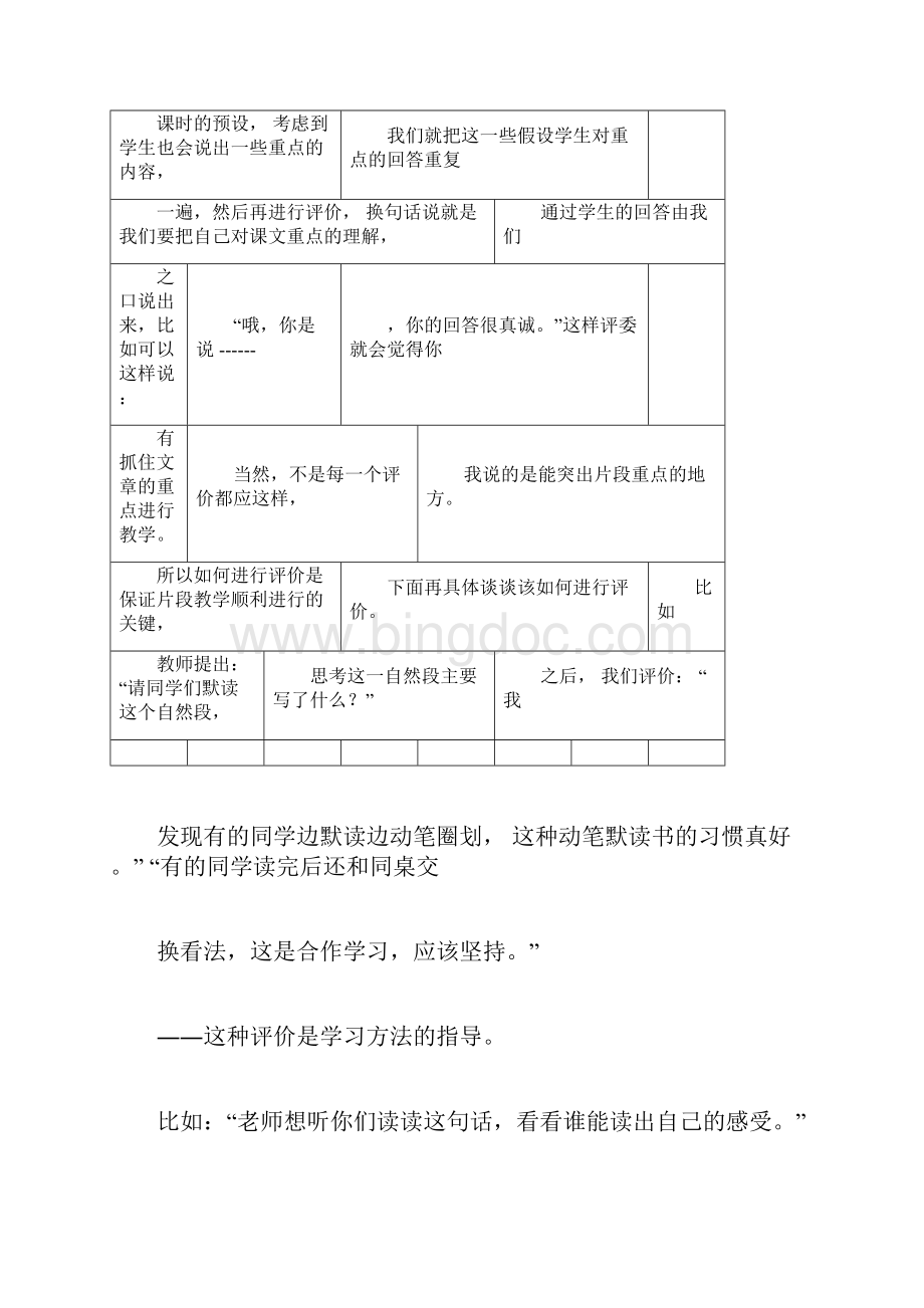 怎样进行片段教学.docx_第3页