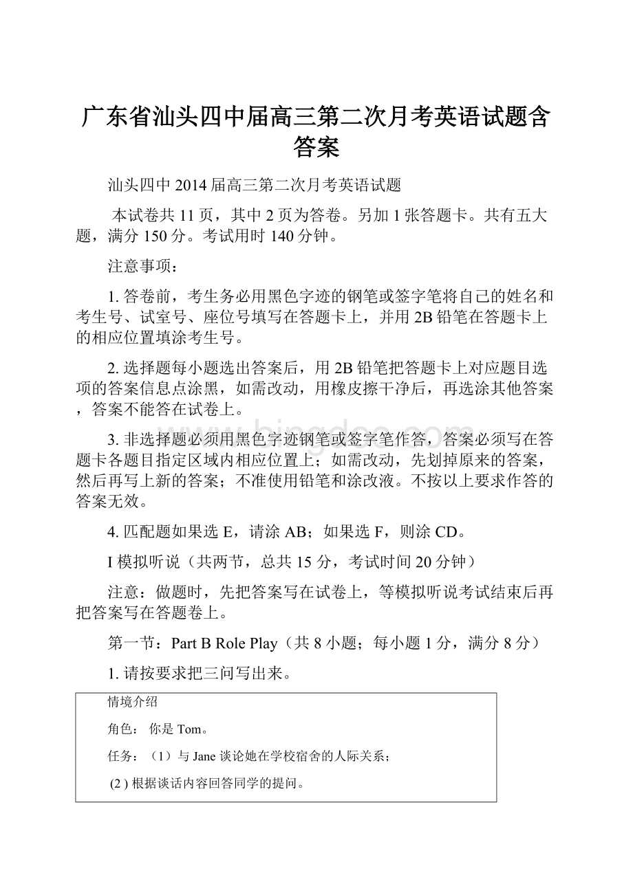 广东省汕头四中届高三第二次月考英语试题含答案.docx_第1页