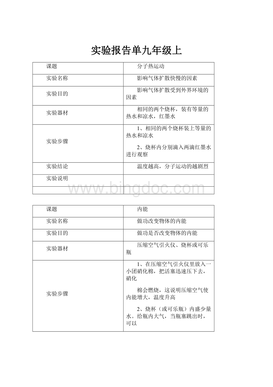 实验报告单九年级上.docx