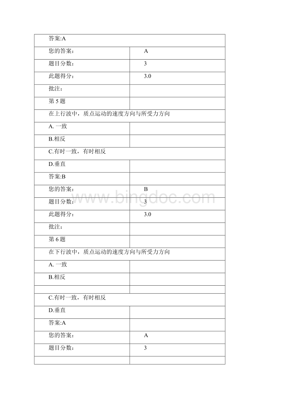 公路试验检测继续教育基桩检测应力波理论.docx_第3页