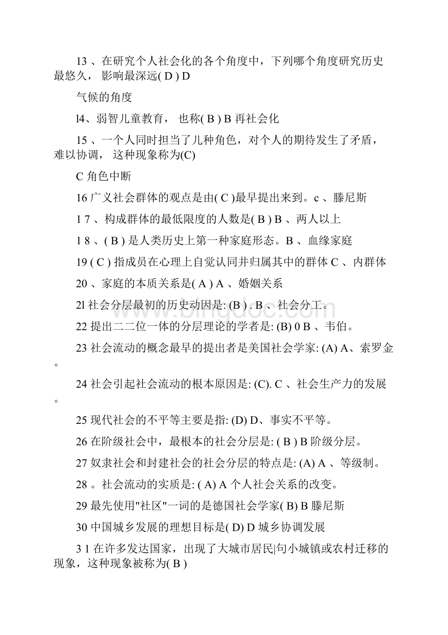 电大社会学概论考试答案.docx_第2页