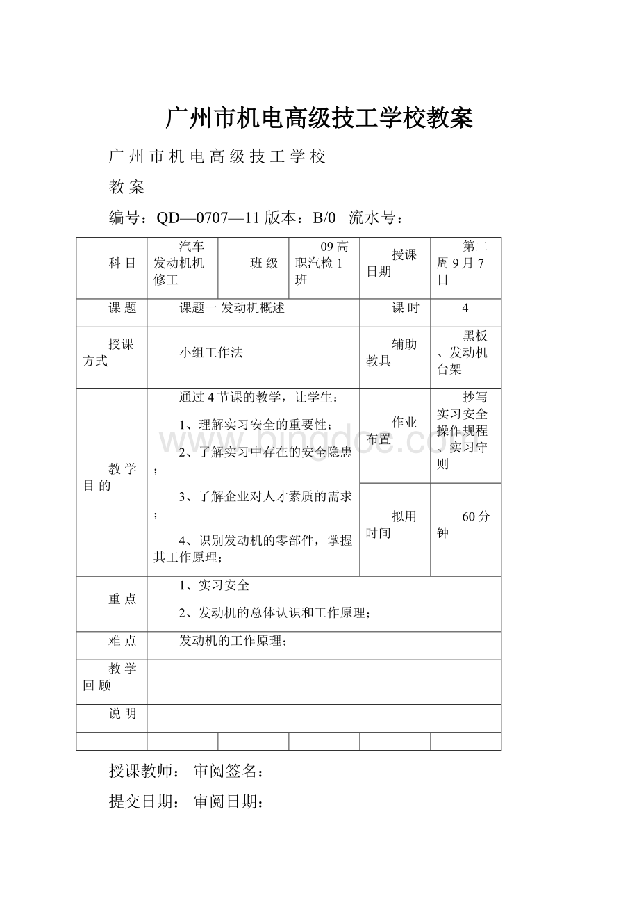 广州市机电高级技工学校教案.docx_第1页