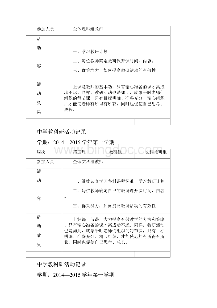 初中教学教研活动记录.docx_第3页