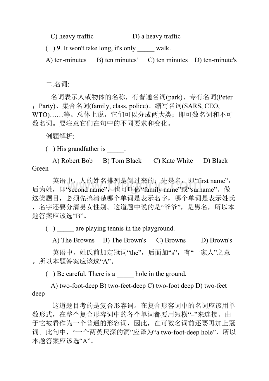 初中语法专题复习.docx_第3页