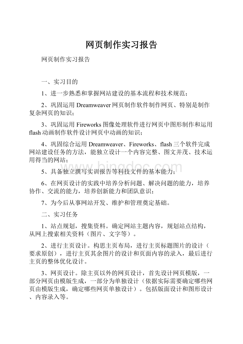 网页制作实习报告.docx_第1页