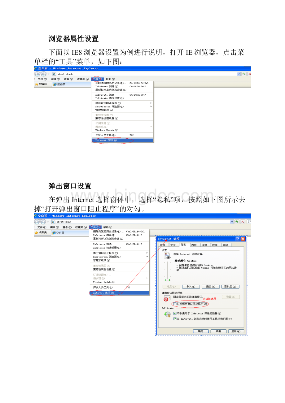 河南省综合评标专家库系统.docx_第3页