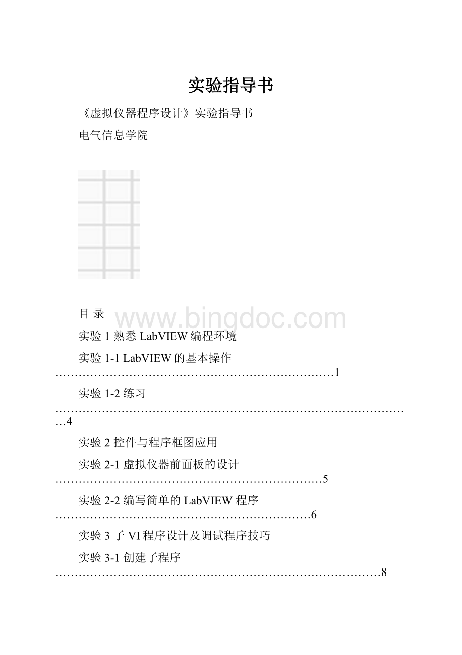 实验指导书.docx_第1页