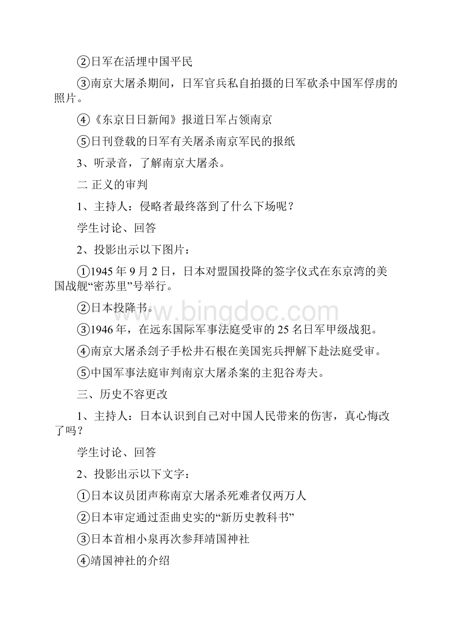 推荐纪念南京大屠杀七十周年主题班会策划设计方案与纪念抗战胜利七十周年演讲稿合集.docx_第3页