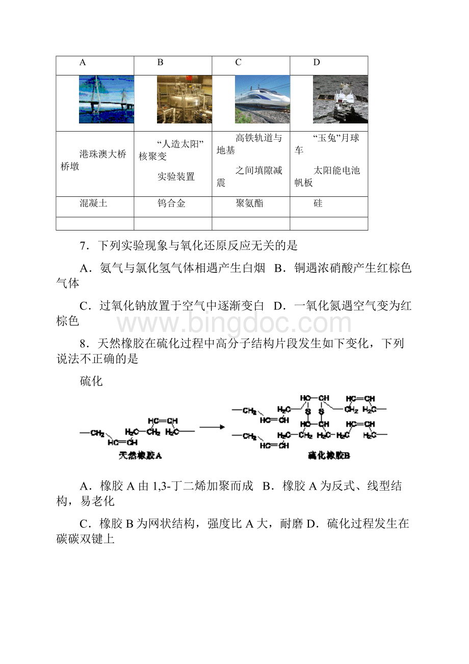 北京市丰台区届高三综合练习一模理科综合.docx_第3页