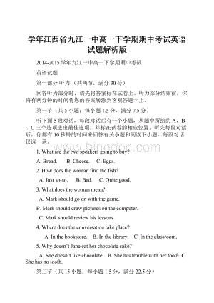 学年江西省九江一中高一下学期期中考试英语试题解析版.docx