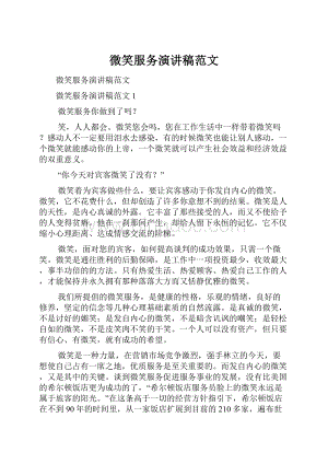 微笑服务演讲稿范文.docx