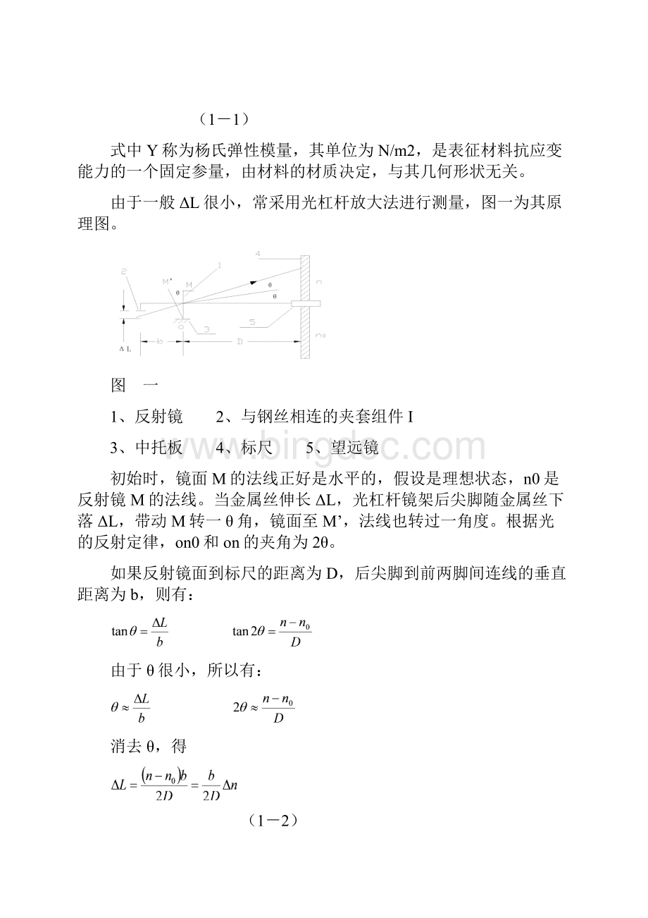 YMCI扬氏模量测定仪说明书资料.docx_第2页
