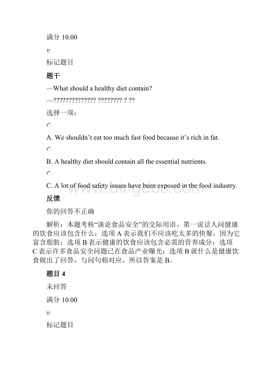 精选商务英语.docx_第3页