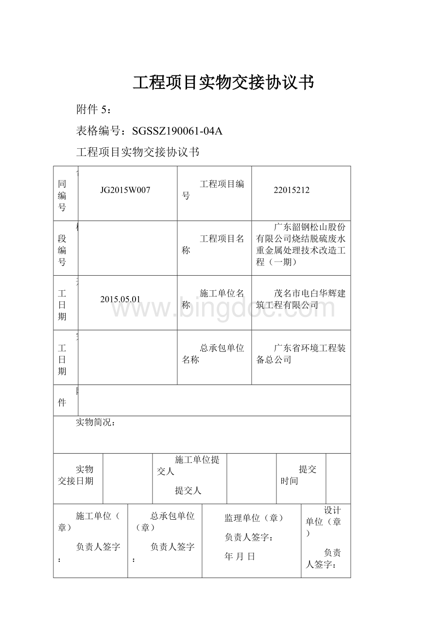 工程项目实物交接协议书.docx