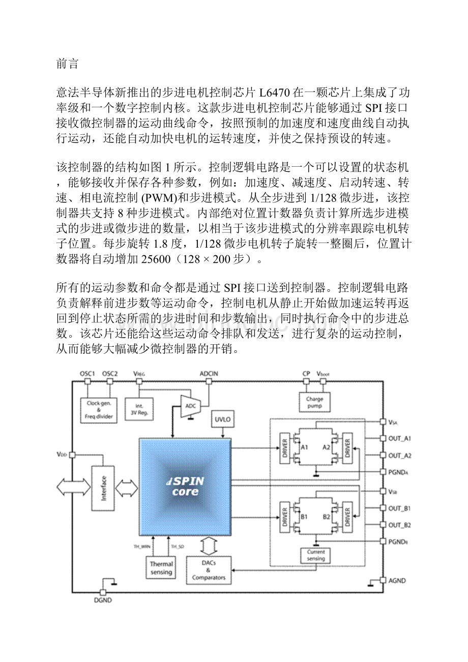新的步进电机控制器驱动器简化步进电机系统设计.docx_第2页