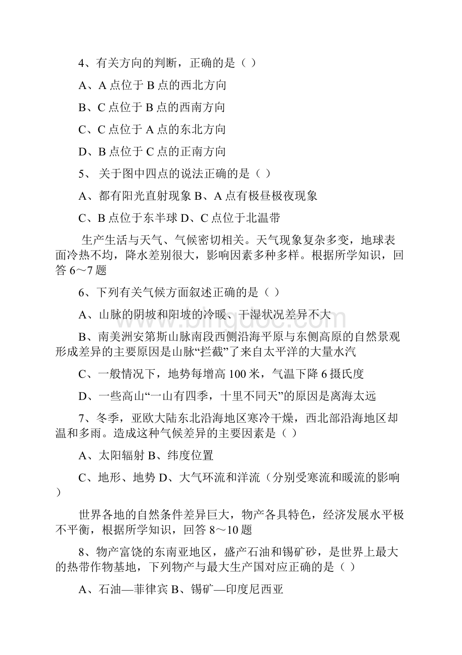 最新初中学业水平考试地理考试试题附答案.docx_第2页