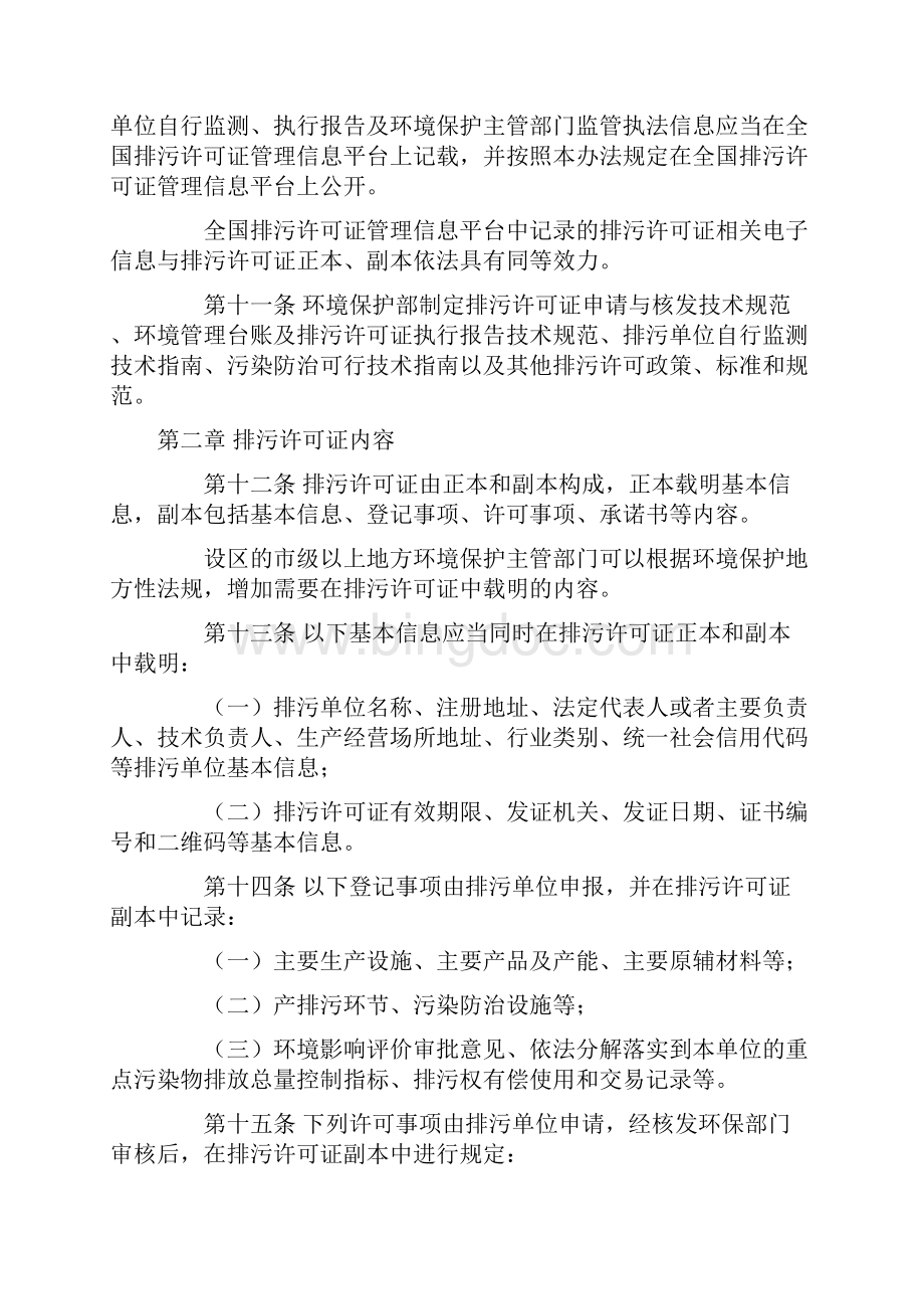 《排污许可管理办法试行》.docx_第3页