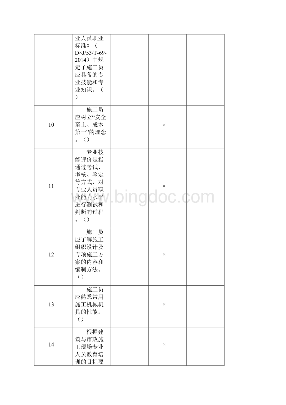 施工员.docx_第3页