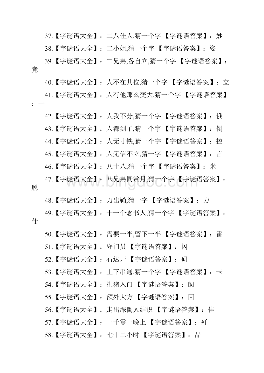 汉字谜语大全及答案.docx_第3页
