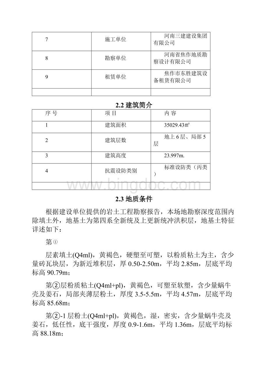 物料提升机基础施工方案.docx_第3页