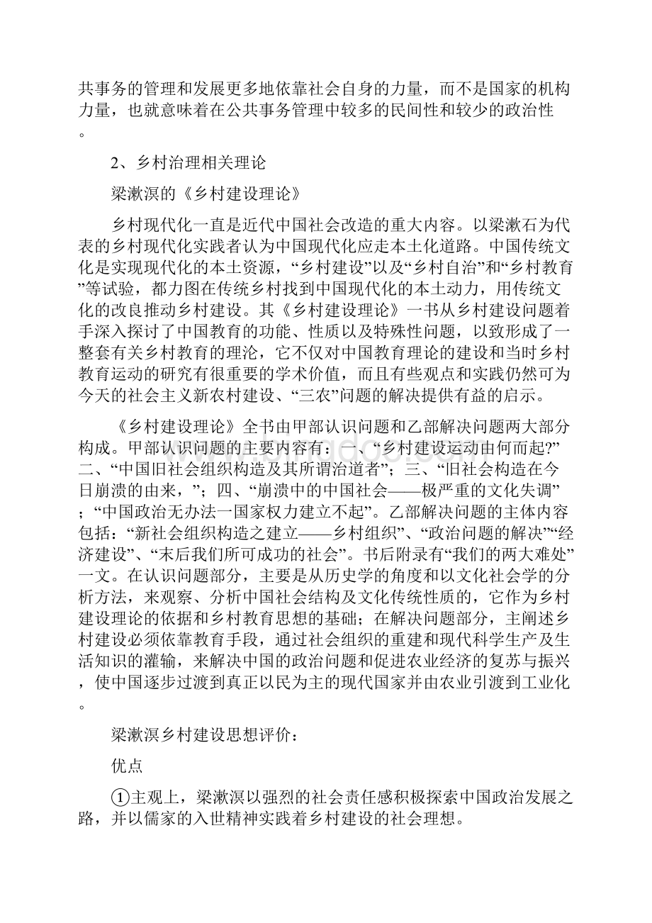 中国乡村治理.docx_第2页