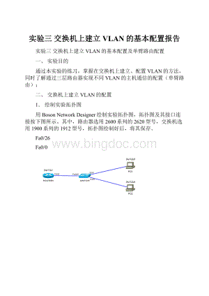 实验三交换机上建立VLAN的基本配置报告.docx