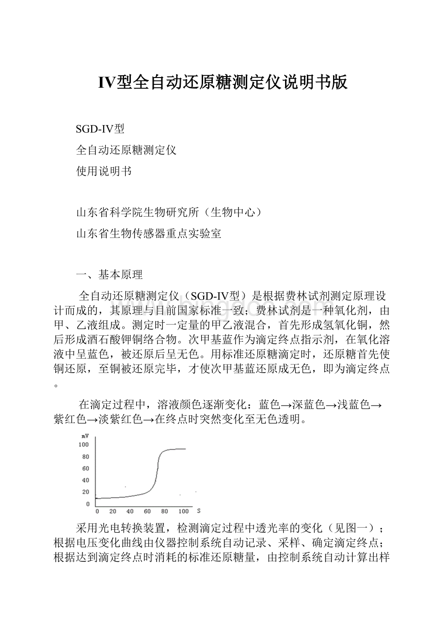 Ⅳ型全自动还原糖测定仪说明书版.docx