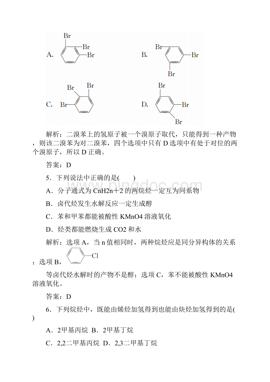 高中化学 第2章 烃和卤代烃章末测试 新人教版选修5.docx_第3页