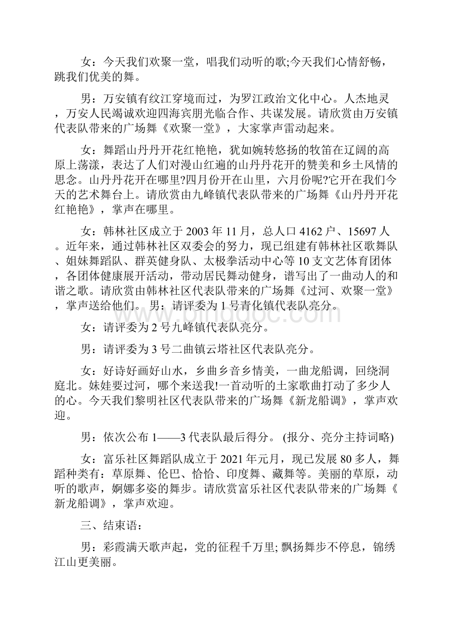 春节广场舞比赛方案.docx_第2页