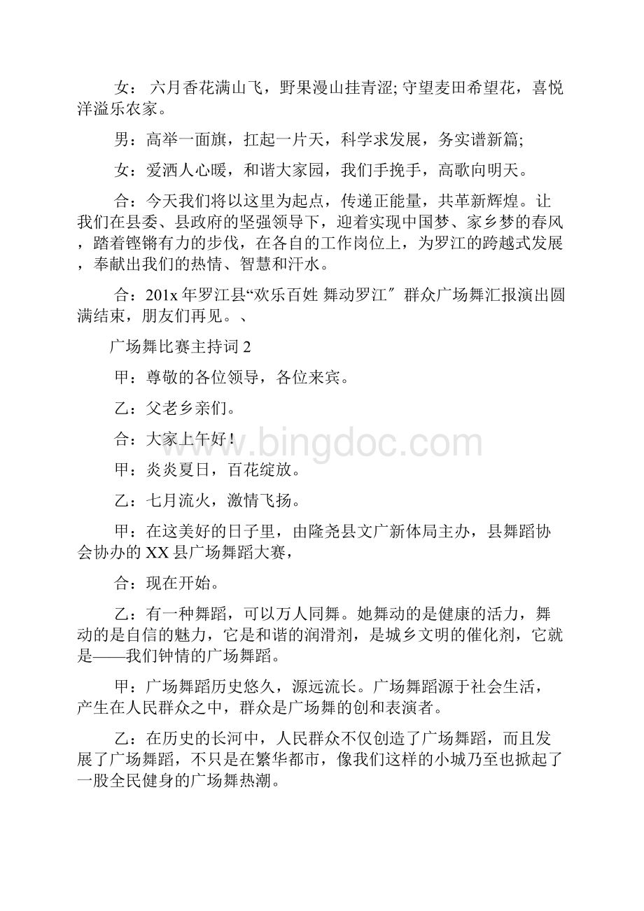 春节广场舞比赛方案.docx_第3页